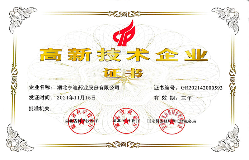 高新技術企業